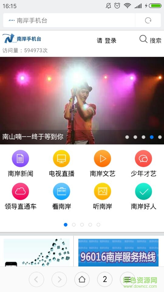 南岸手机台软件