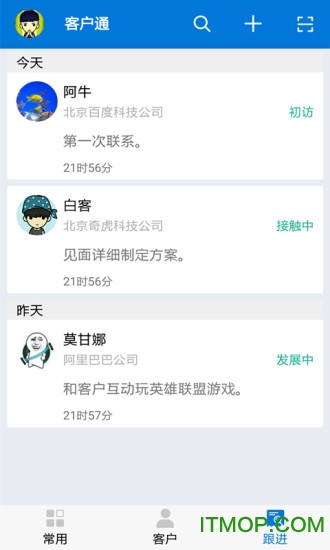 客户通软件