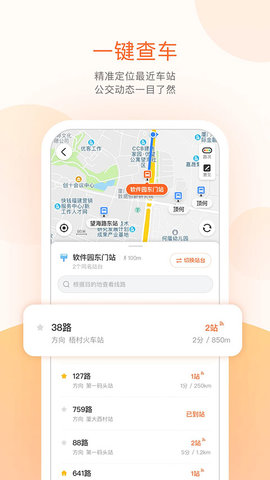 掌上公交app软件