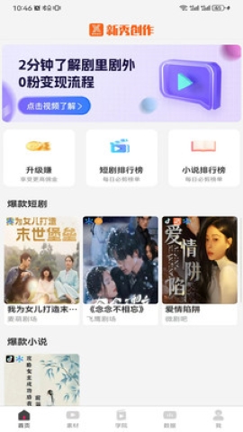 新秀创作软件