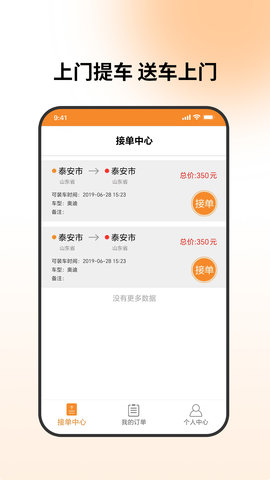 平板拖车软件