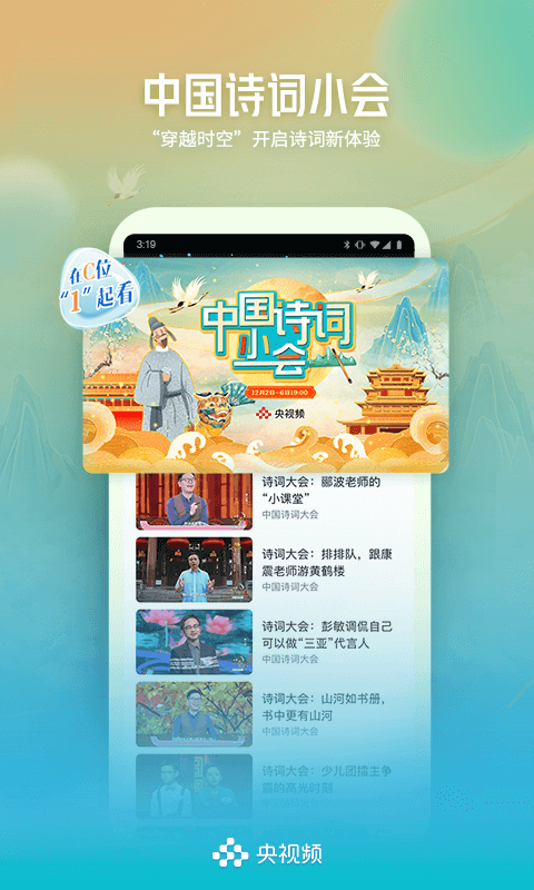 央视频软件