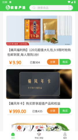 欧客严选软件