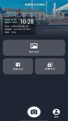 免费拍水印相机软件
