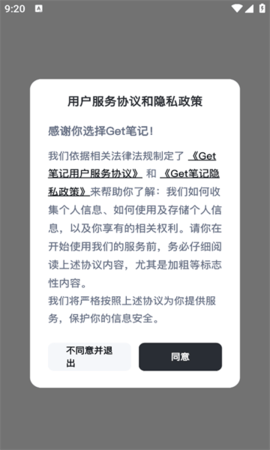 Get笔记软件