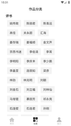 评书伴我软件