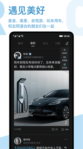 北汽极狐软件