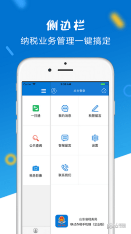 山东税务app软件