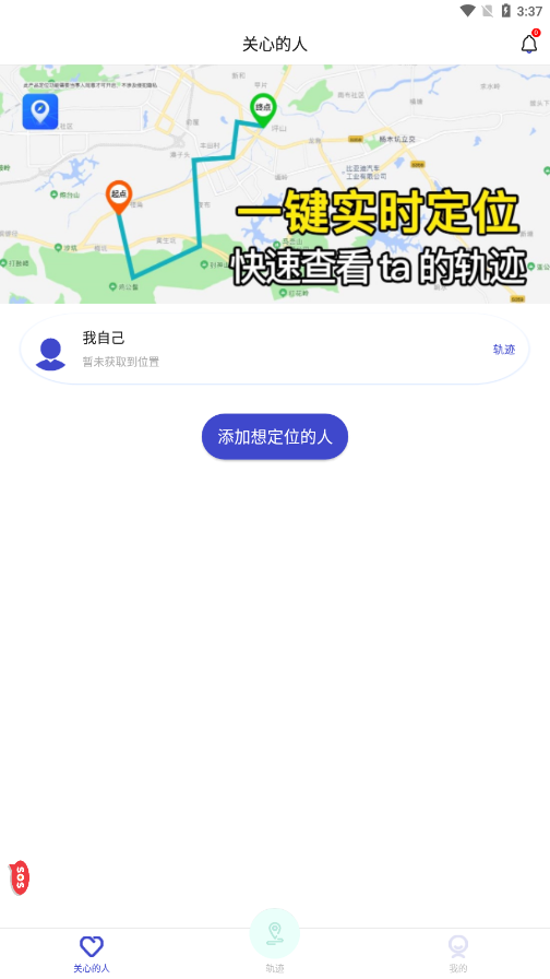 位知Tracker软件