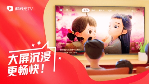 华数鲜时光软件