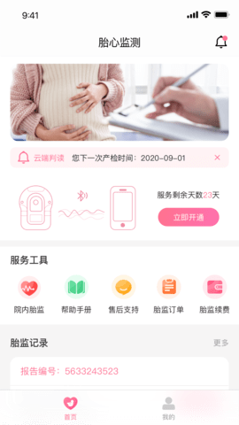 亲贝心用户端软件