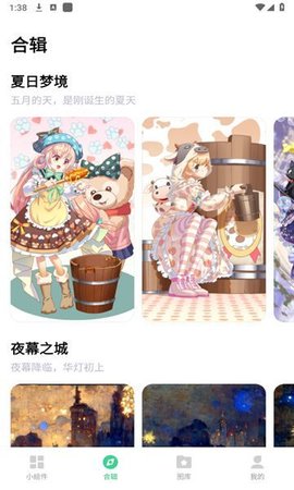 绘涂小组件软件