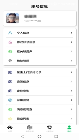 一一健康软件