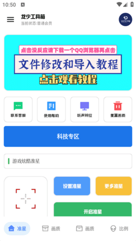 龙少工具箱软件