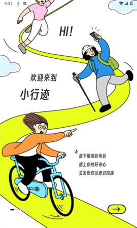 小行迹软件