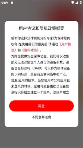 法律案例分析专家软件
