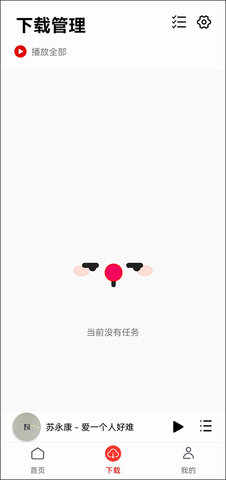 聆听音乐软件