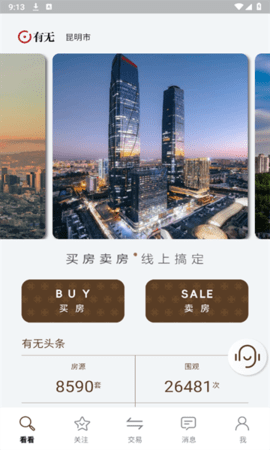 有无科技软件