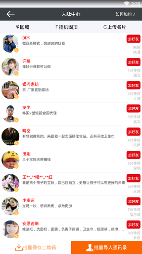 粉丝爆击软件