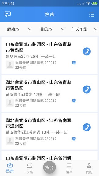 掌控车联网软件