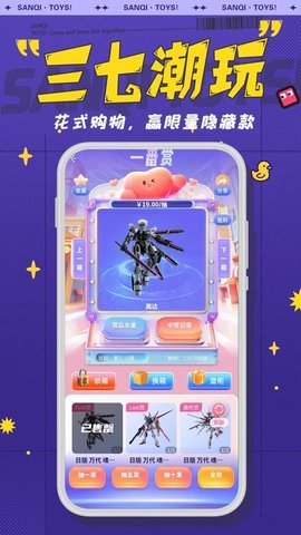 37潮玩软件