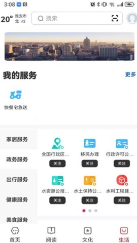 数字雅安软件