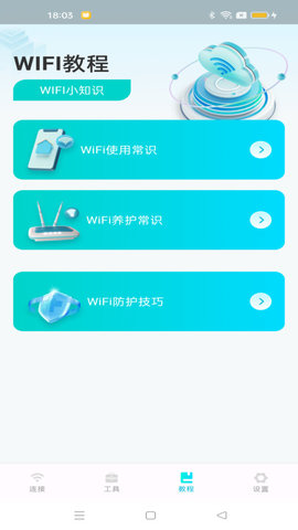 WiFi速连钥匙软件