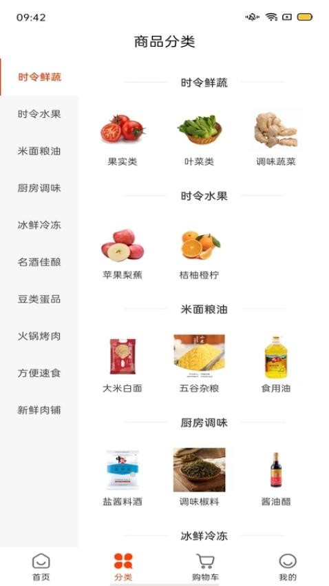 南翔生鲜配送链软件