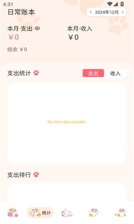 波币记账软件