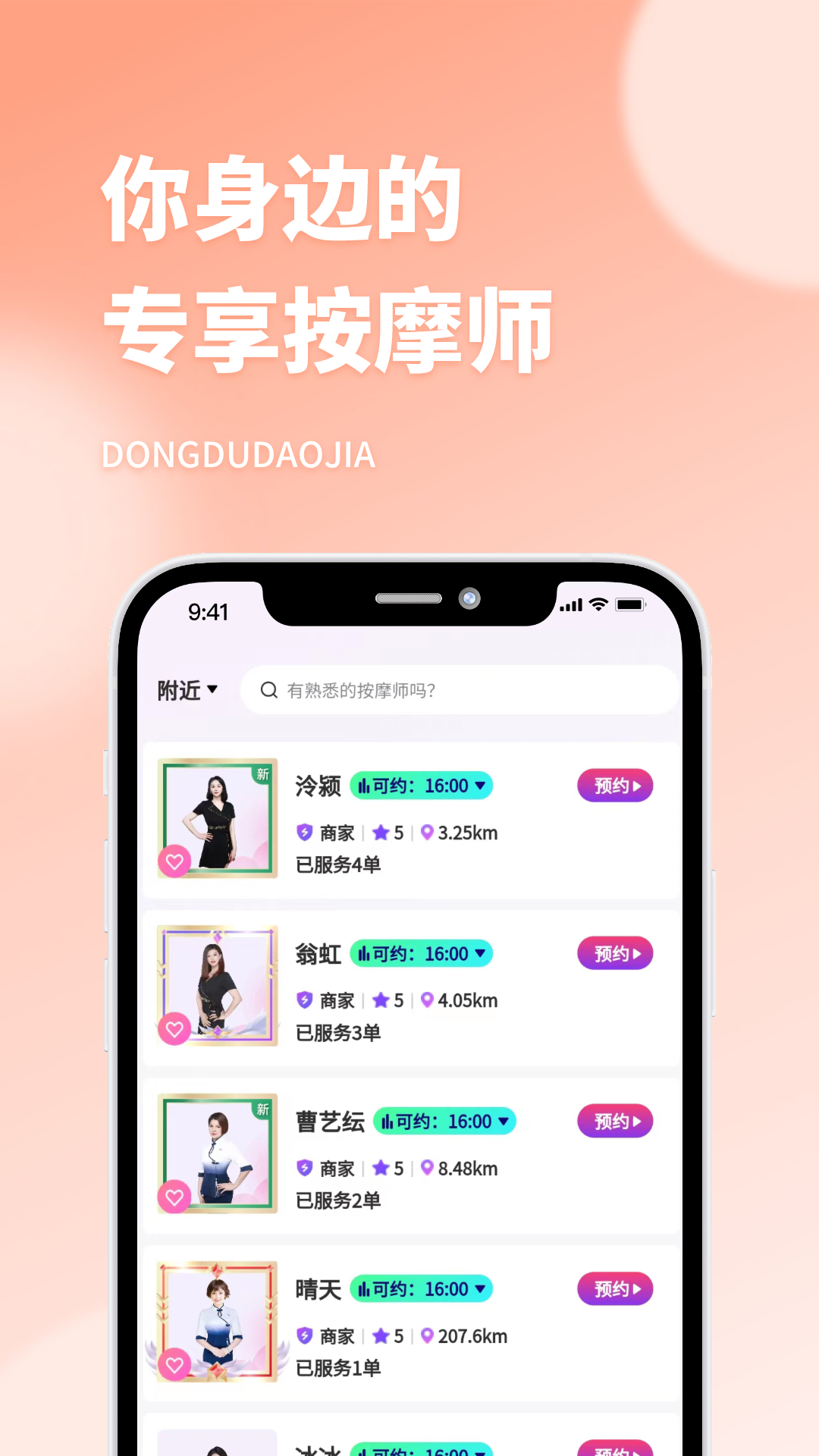 东都到家软件