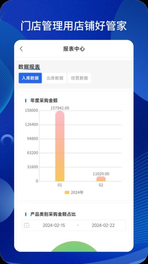 店铺好管家软件