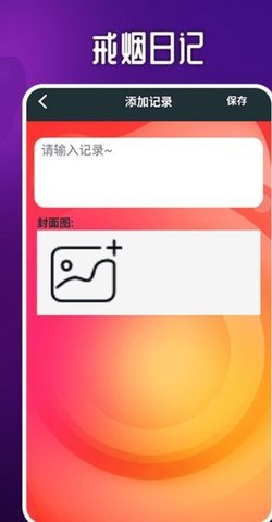 赛博抽烟软件