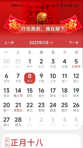 福云计步软件