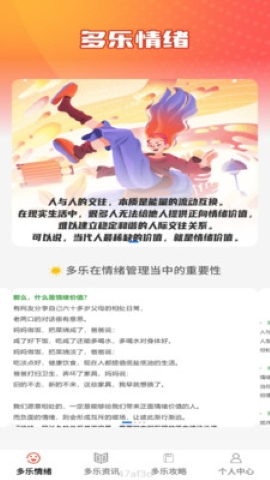 多乐看看软件