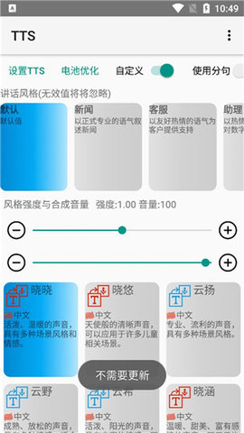 tts语音引擎软件