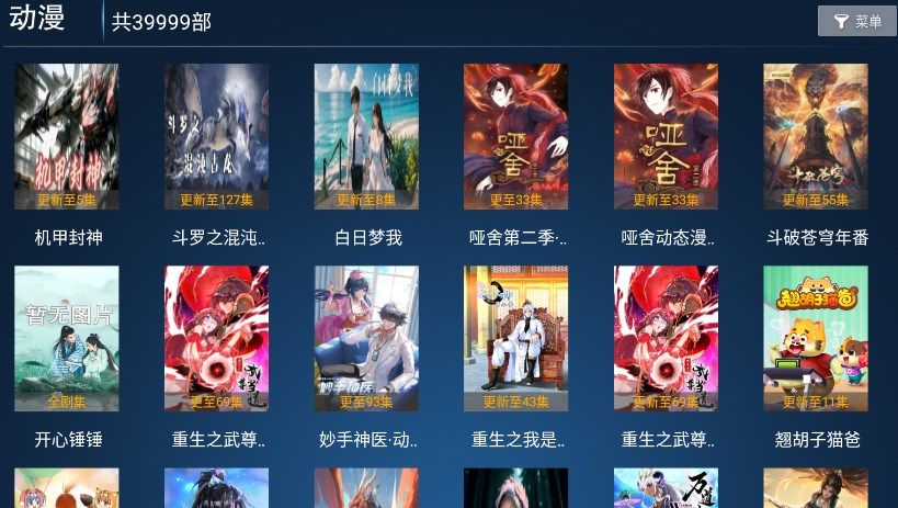 秒看电视TV软件
