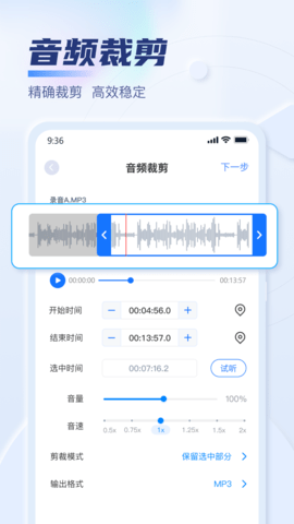 迅捷音频转换器软件