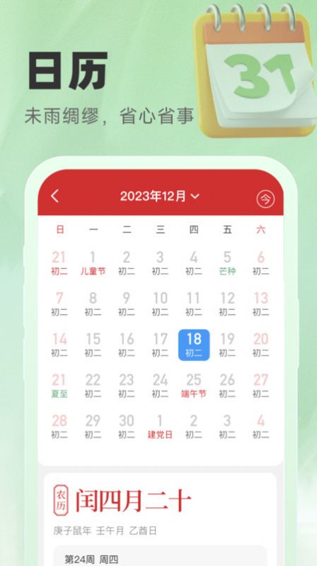 气象宝盒软件