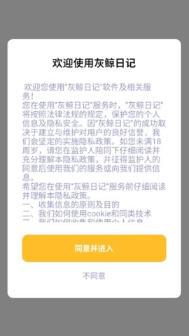 灰鲸日记软件