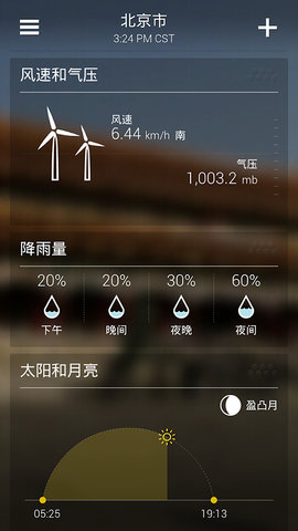 雅虎天气软件