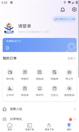掌上工市软件