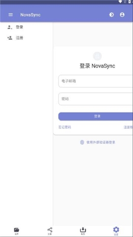 novasync软件