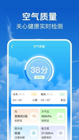 当准天气通软件