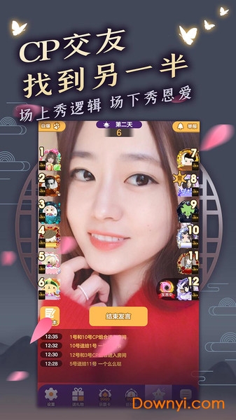 天天狼人软件