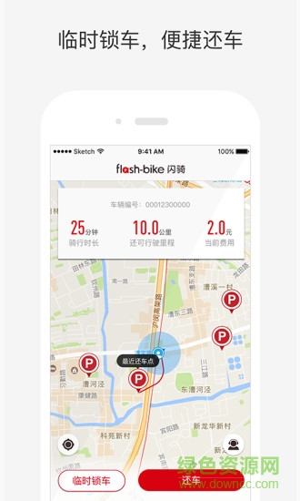 闪骑电单车软件