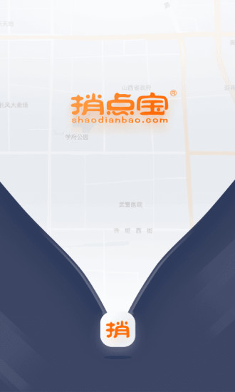 捎点宝司机端软件