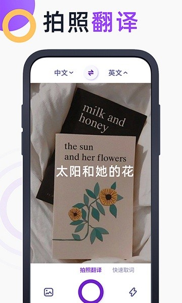 英语拍照翻译官软件