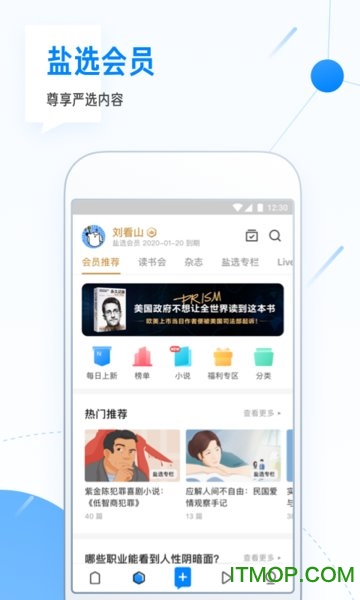 知乎探索版软件