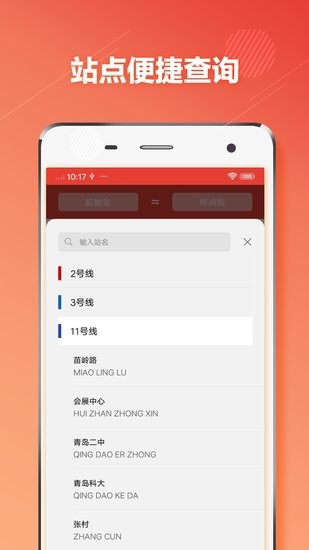 Qingdao Metro软件