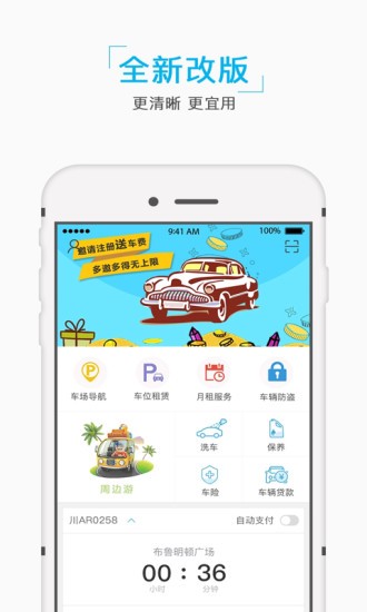 e泊车软件